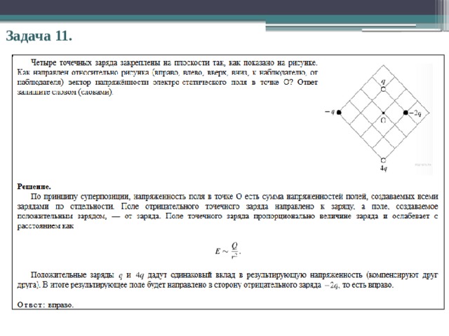Задача 11. 