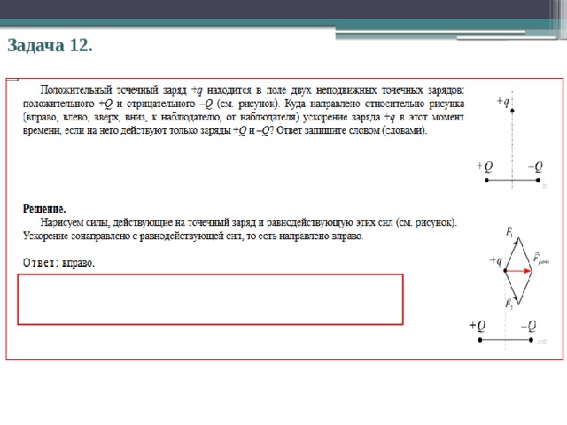 Задача 12. 