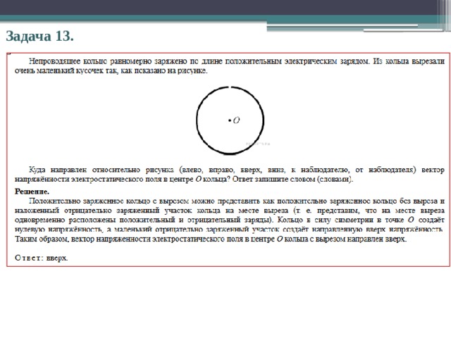 Задача 13. 