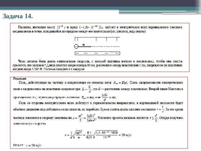 Задача 14. 