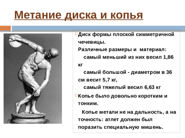 Бег - Начало забега по сигналу - Бежать от старта до финиша по строго определенной дорожке.  - Различия в длине дорожек не учитывалось, время не засекалось - важно прибежать первым 