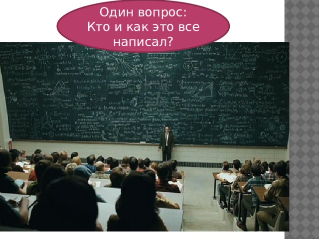 Один вопрос: Кто и как это все написал? 