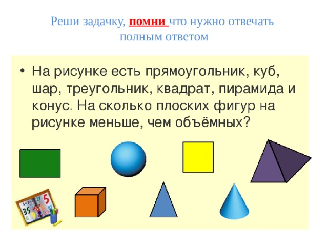Реши задачку, помни что нужно отвечать  полным ответом 