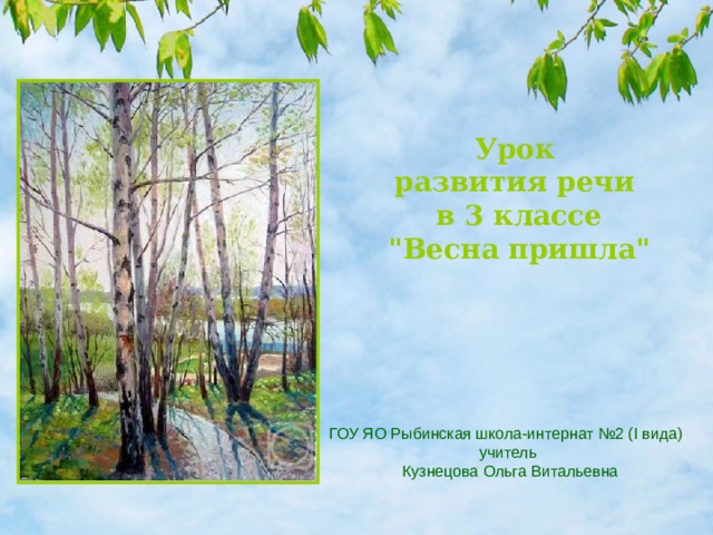 Урок развития речи в 3 классе 