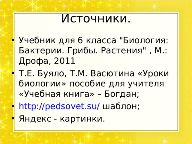 Источники. Учебник для 6 класса 