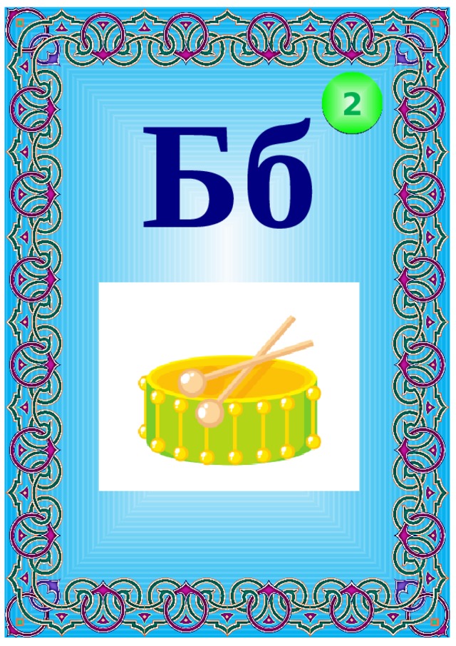 Бб 2 