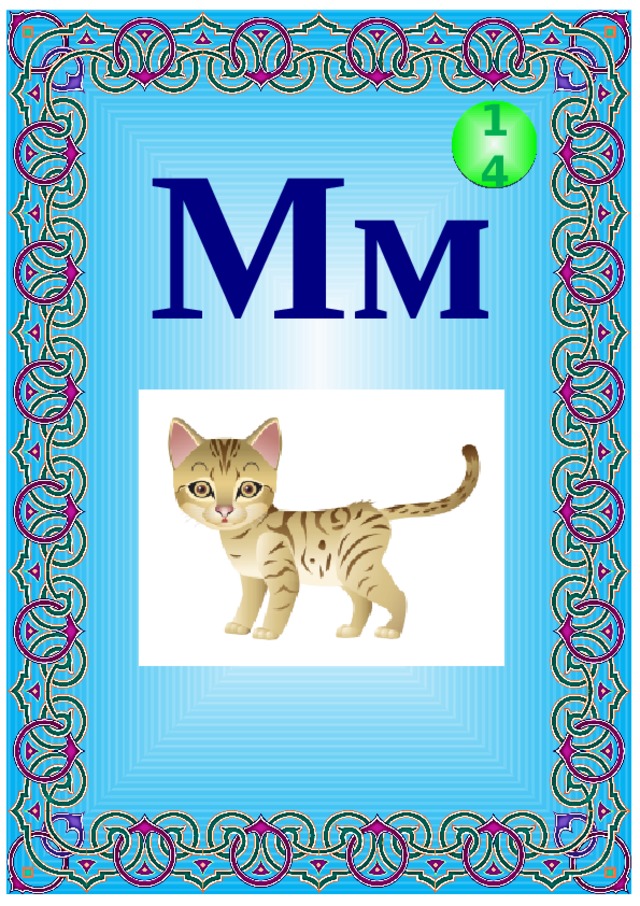 Мм 14 