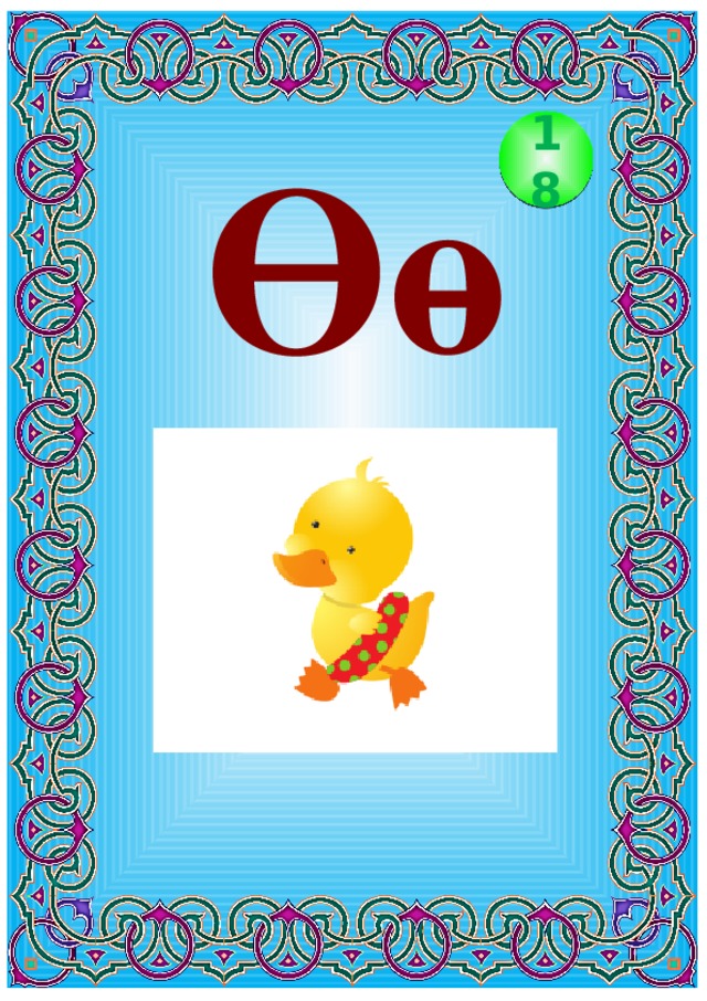 Өө 18 