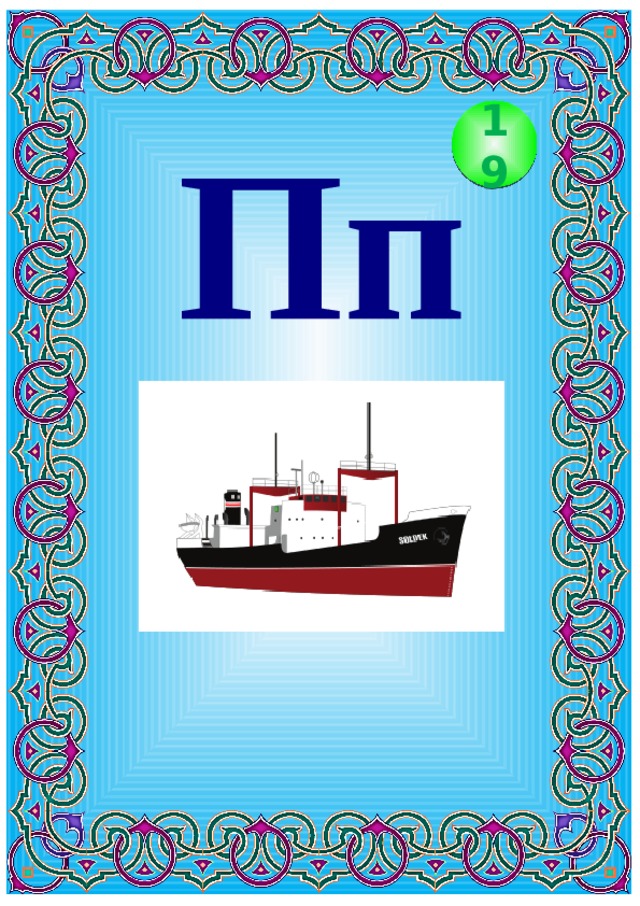Пп 19 