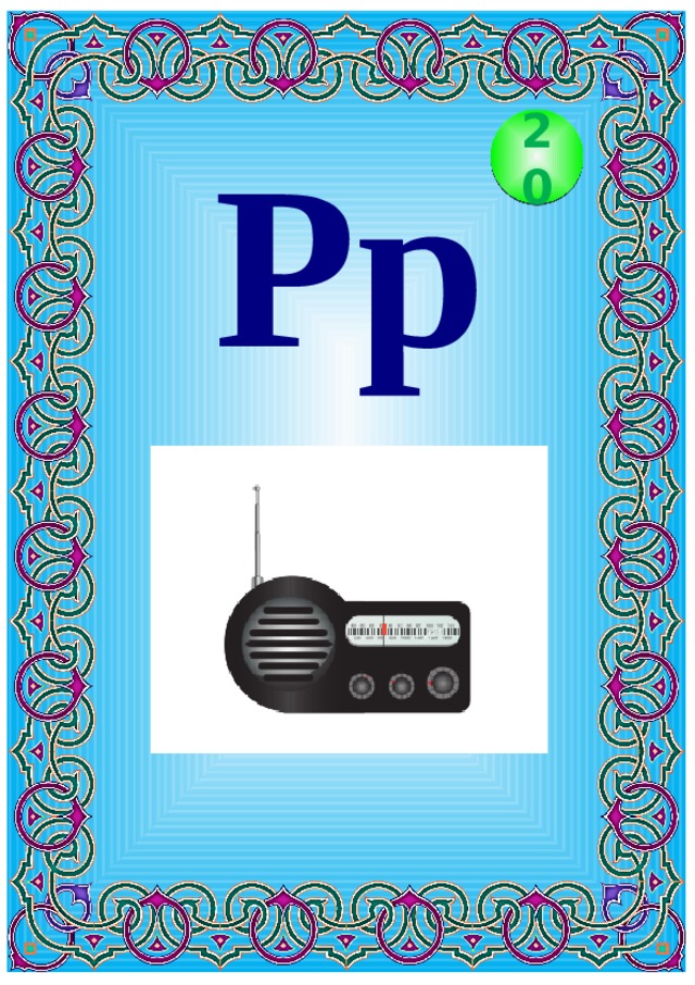Рр 20 