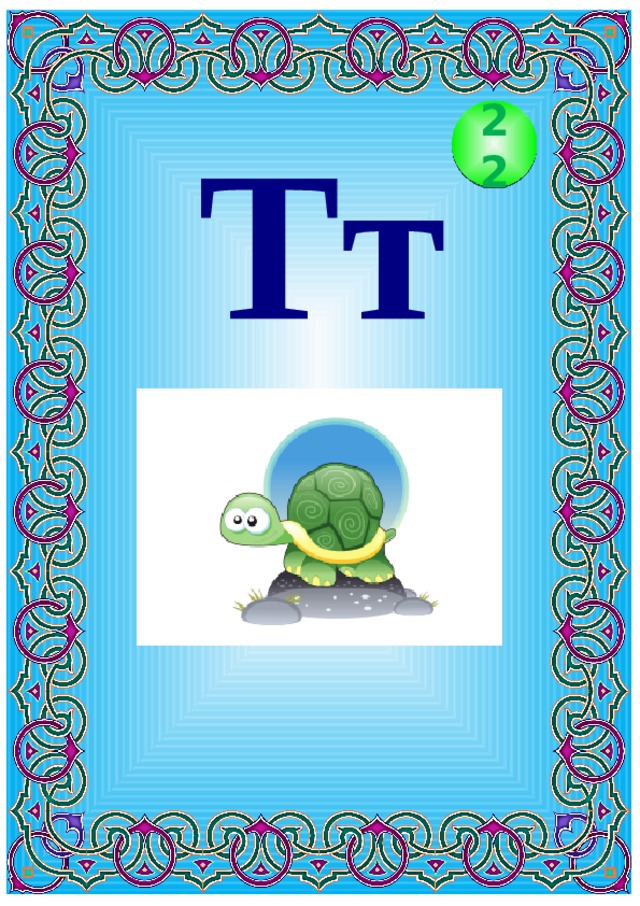 Тт 22 