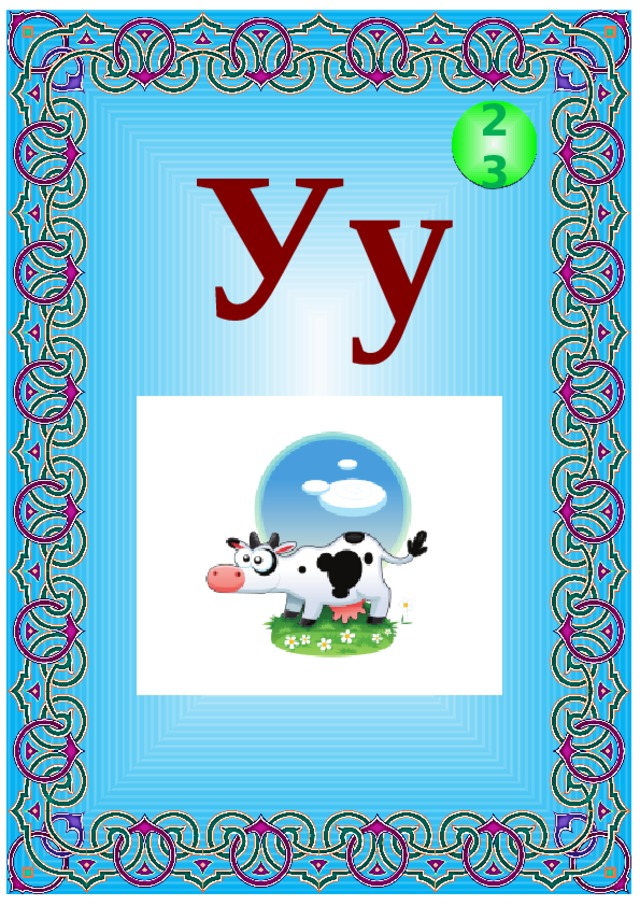 Уу 23 