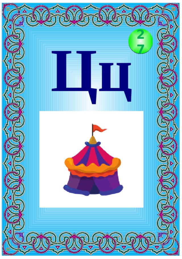 Цц 27 