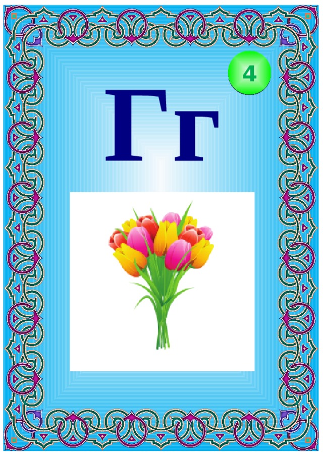 Гг 4 