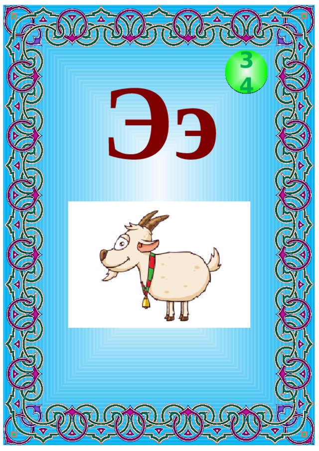 Ээ 34 