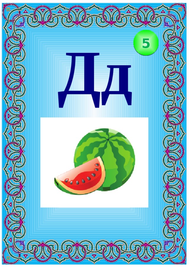 Дд 5 