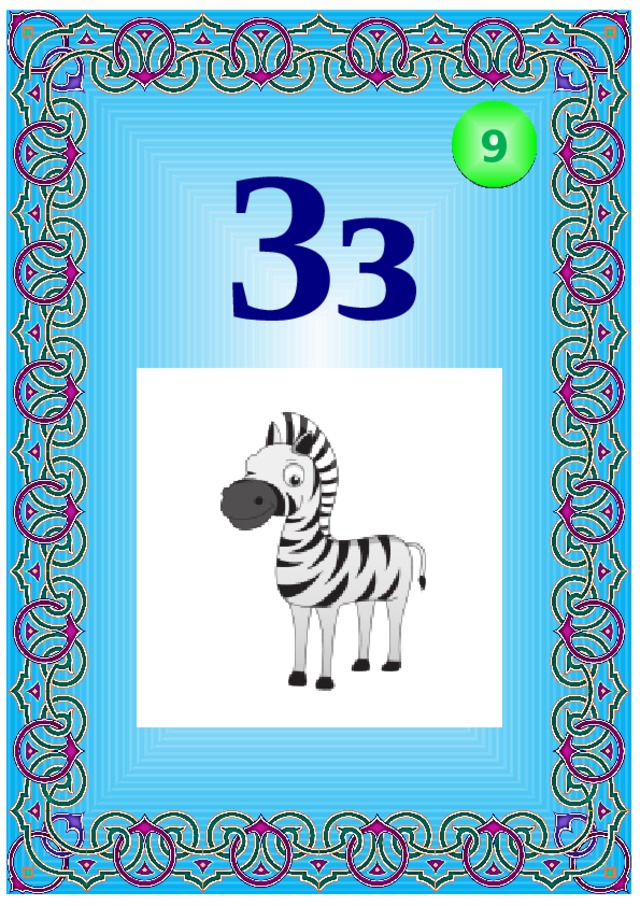 Зз 9 