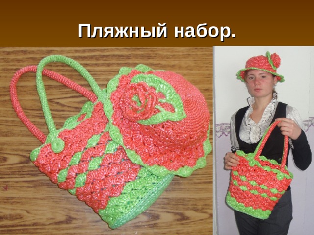 Пляжный набор. 