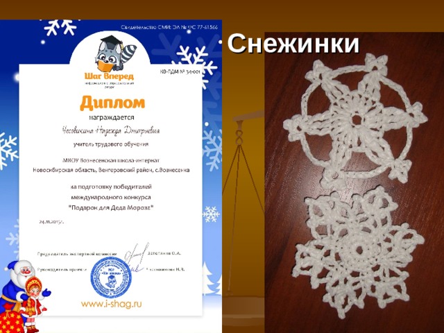 Снежинки 