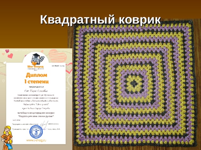 Квадратный коврик 