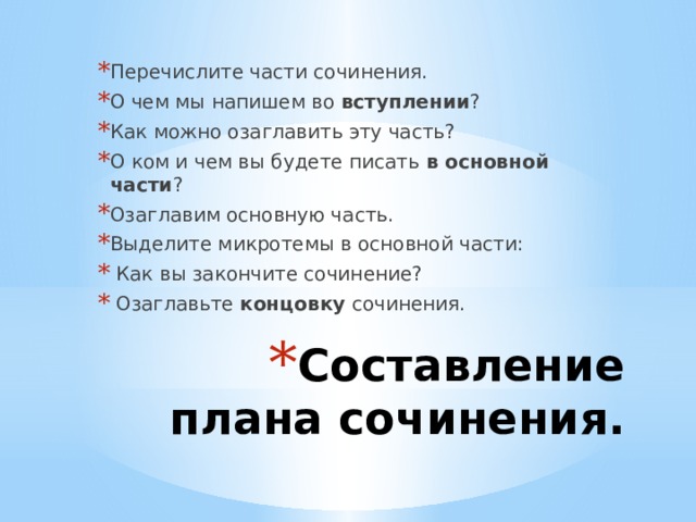 Брови- длинные, изогнутые, вычерченные, чёрные Взгляд- внимательный, открытый, пристальный, прямой, спокойный Волосы- тёмные, густые, непокорные, непослушные, растрёпанные Губы- розовые, правильные, сомкнутые Загар- золотистый, лёгкий, нежный, ровный, свежий Лицо- смуглое, девичье, детское, живое, свежее, милое, прелестное, привлекательное, приятное, симпатичное, нежное, открытое, приветливое Румянец- лёгкий,нежный, розовый 