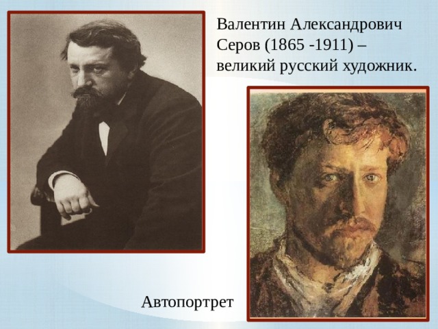Тема урока: Сочинение-описание по картине Валентина Александровича Серова «Девочка с персиками». Задачи урока: Познакомиться с жизнью художника…. Внимательно рассмотреть картину «…..» и понять её сюжет. Составить план сочинения-описания. Составить устный рассказ по картине с помощью таблицы. Провести орфографическую подготовку. Написать в тетради текст сочинения. 