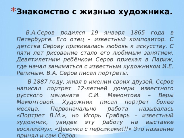 Валентин Александрович Серов (1865 -1911) – великий русский художник. Автопортрет 