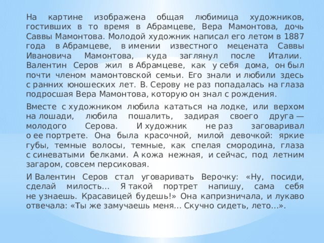 В. Серов «Девочка с персиками». 
