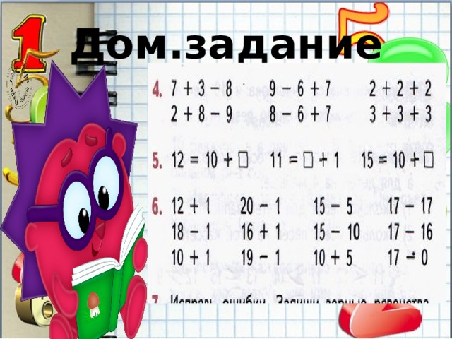 Дом.задание 