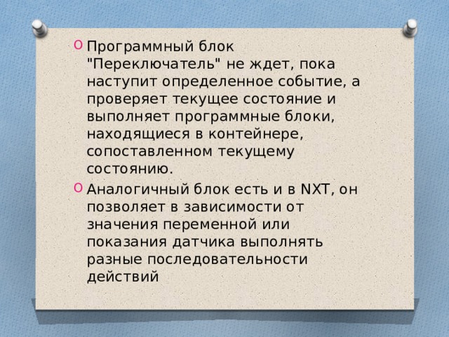 Программный блок 