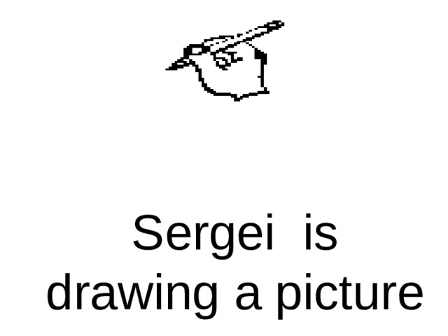 Sergei is drawing a picture 