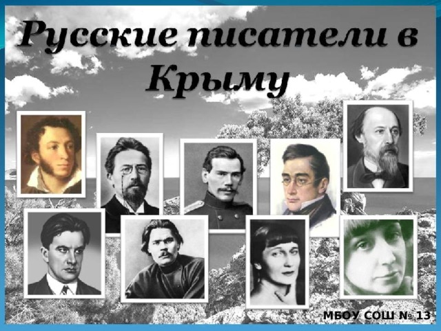 МБОУ СОШ № 13 
