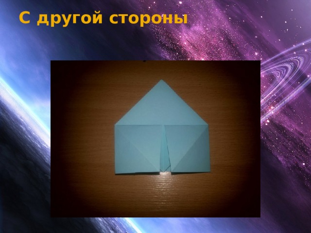 С другой стороны   