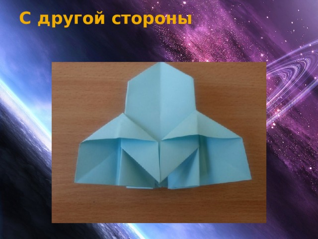 С другой стороны   