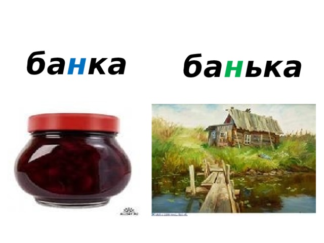 ба н ка ба н ька 