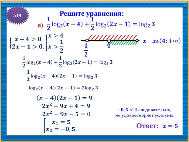 1 519 Решите уравнения:   а)                               Ответ:   