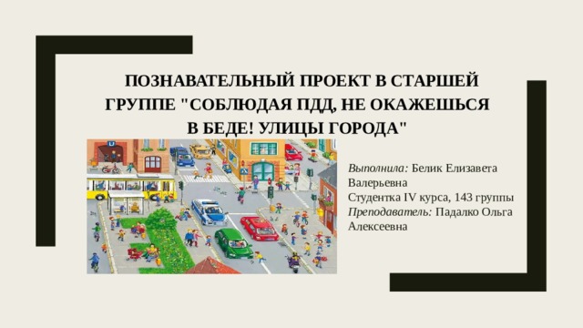 ПОЗНАВАТЕЛЬНЫЙ ПРОЕКТ В СТАРШЕЙ ГРУППЕ 