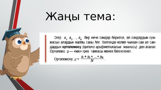Жаңы тема:  