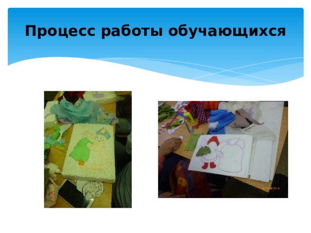 Процесс работы обучающихся 