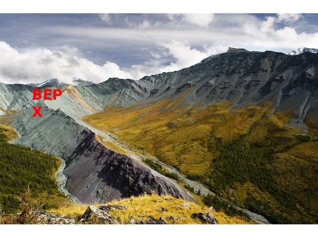 ВЕРХ 