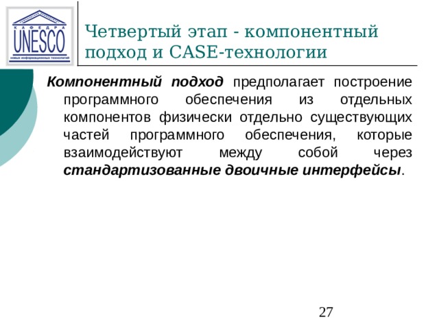 Компонентный подход  стандартизованные двоичные интерфейсы 