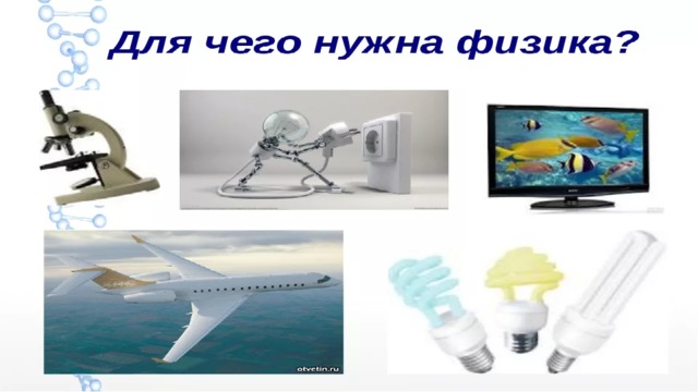Испытание прототипа Что получилось? Что не получилось? Почему? Какие материалы необходимо изменить и/или оставить? Почему? Хватило ли вам данных, полученных с помощью прототипа такого размера, чтобы перейти к разработке готового продукта? Почему? Показывали ли вы свой проект другим людям для испытания и обратной связи? Почему? Что получилось? Что не получилось? Почему? Какие материалы необходимо изменить и/или оставить? Почему? Хватило ли вам данных, полученных с помощью прототипа такого размера, чтобы перейти к разработке готового продукта? Почему? Показывали ли вы свой проект другим людям для испытания и обратной связи? Почему?  