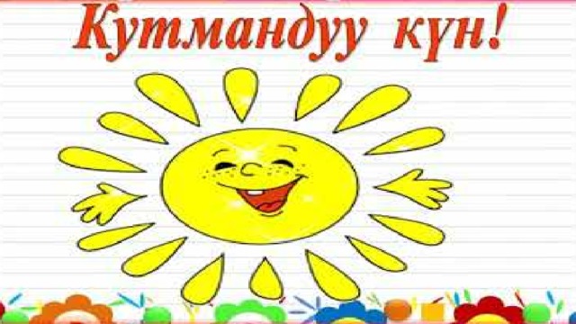 Жагымдуу маанай 