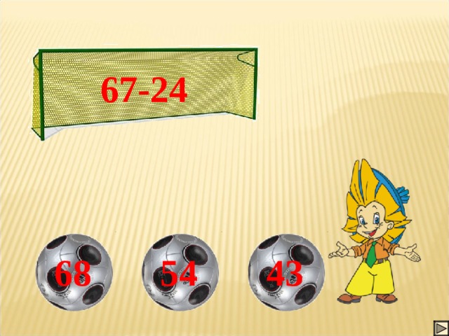 67-24 На ответы подключены триггеры. 54 43 68 6 