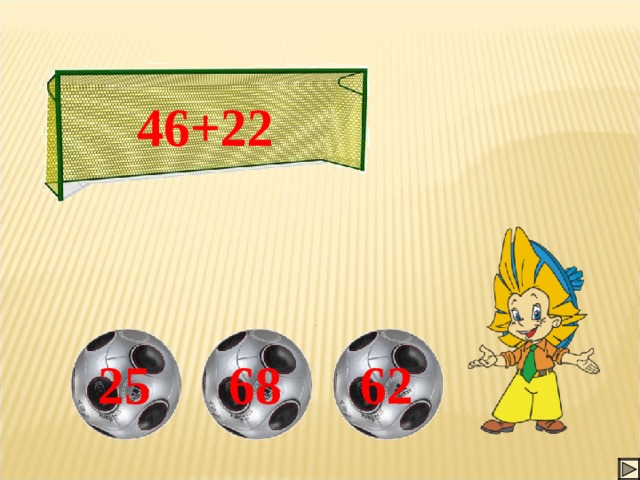 46+22 На ответы подключены триггеры. 68 25 62 8 