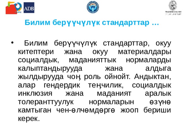 МЕКТЕПТИК Ч Ө ЙР Ө   Физикалык чөйрө (дараатканалар, кийим чечүүчү жайлар ж.б.) Окуу процесси жана ар түрдүү предметтерди окуп - үйрөнүүгө мотивация Кесипкөйлүк багыт алуу Социалдык жана психологиялык чөйрө (гендердик стереотиптерди, дискриминацияны жок кылуу, гендердик ролдорду өзгөрүү) окуу ишмердүүлүгү жана класстан тышкаркы иш (өзүн өзү башкаруу, спорт, искусство ж. б.) 