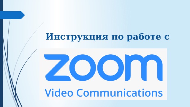   Инструкция по работе с © 2020, Гизатулина Ольга Ивановна  