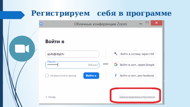 Регистрируем себя в программе  