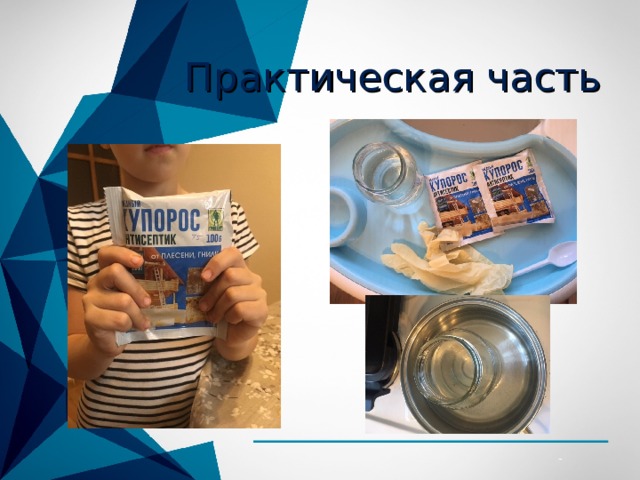 Практическая часть 