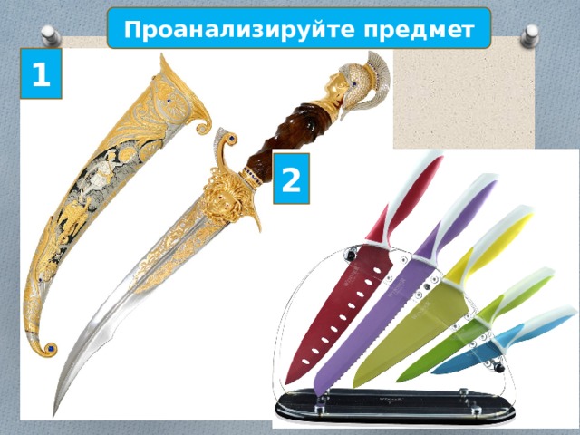 Проанализируйте предмет 1 2 